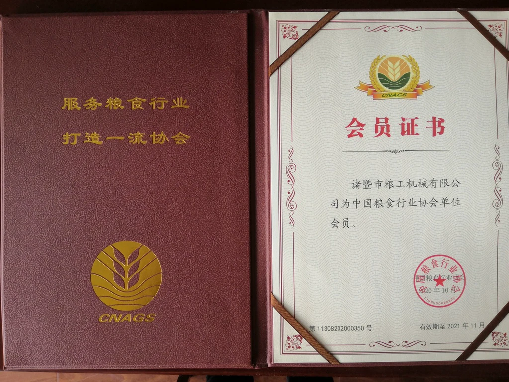 中国粮食行业协会会员证