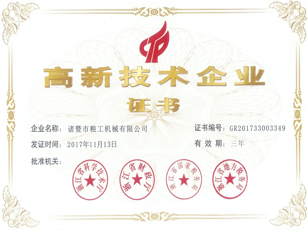 国家高新技术企业证书