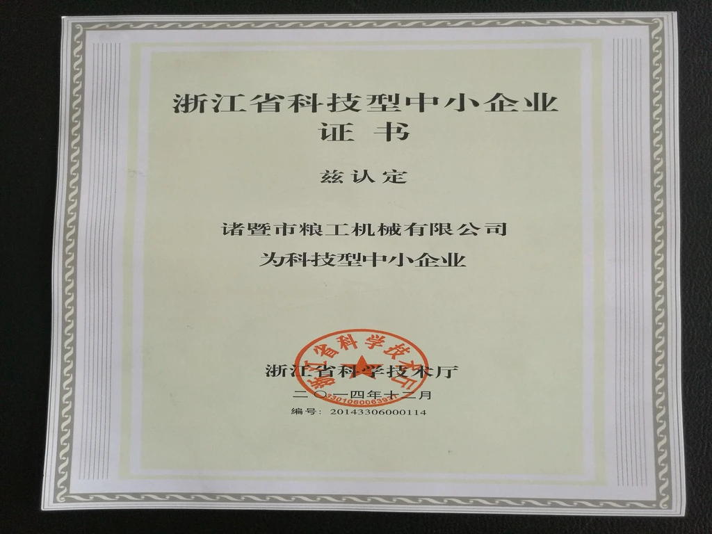 浙江省科技型中小企业