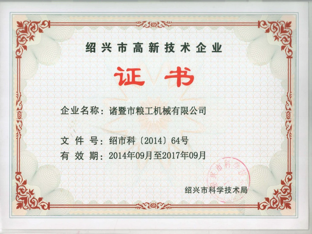 绍兴市高新技术企业